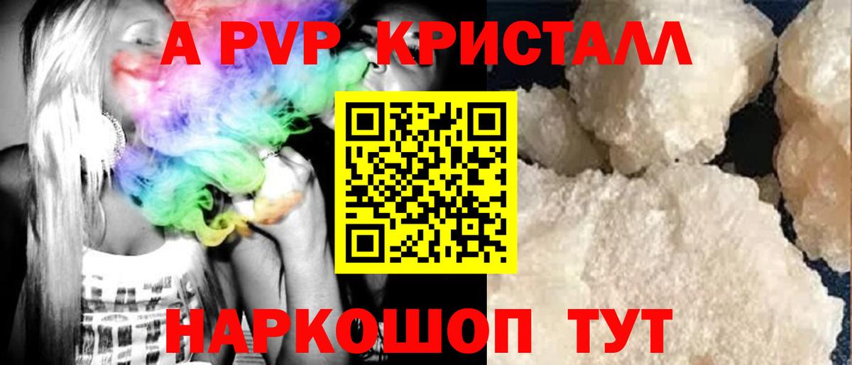 Пенза  Альфа ПВП кристаллы  Вход с VPN  А ПВП VHQ 