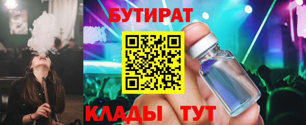 Бутират BDO 33% Пенза