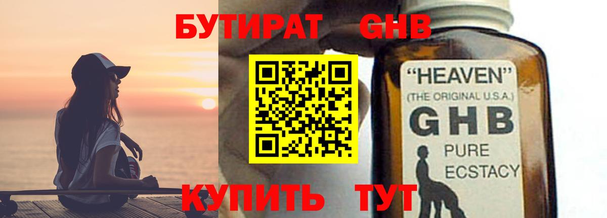 Пенза  Бутират  Вход с VPN  Бутират 99% 