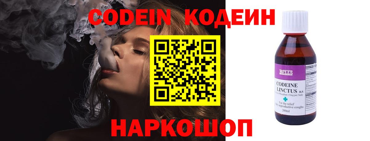 Codein Purple Drank  Вход с VPN  Кодеин напиток Lean (лин)  Пенза 