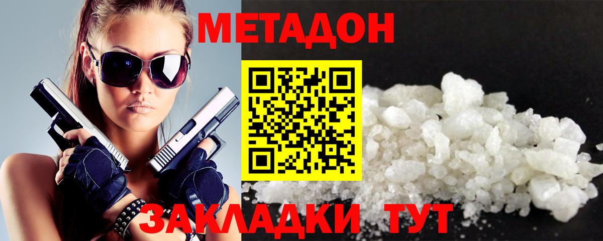 МЕТАДОН мёд  МЕТАДОН methadone  Пенза  Вход с VPN 