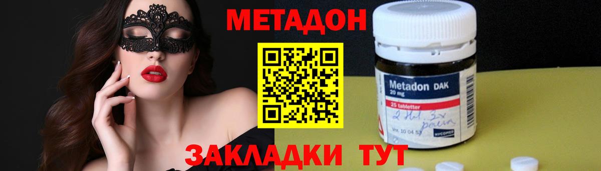 МЕТАДОН VHQ Пенза
