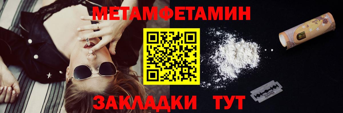МЕТАМФЕТАМИН кристалл Пенза